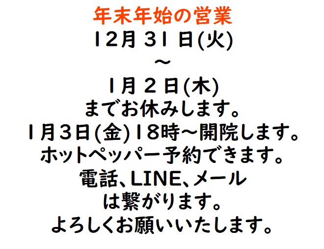 年末年始の営業のイメージ